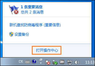 Win7系統(tǒng)移動(dòng)中心紅叉提示聯(lián)機(jī)查找防病毒程序怎么處理？