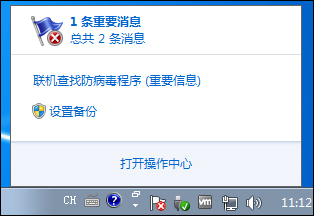 Win7系統(tǒng)移動(dòng)中心紅叉提示聯(lián)機(jī)查找防病毒程序怎么處理？
