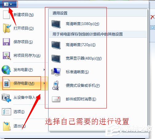 Win7系統如何使用Windows Live影音制作軟件制作視頻？
