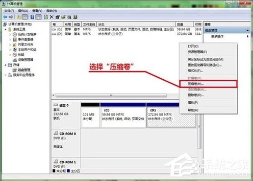 Win7系統(tǒng)硬盤(pán)如何分區(qū)？
