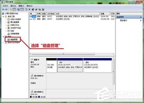 Win7系統(tǒng)硬盤(pán)如何分區(qū)？