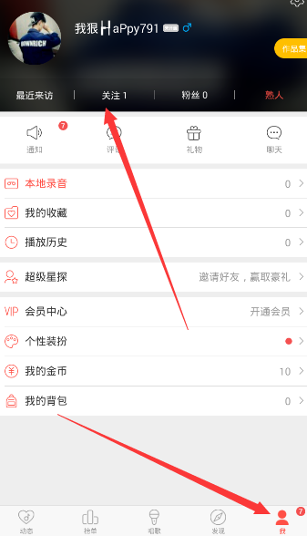 唱吧APP怎么將關注取消？取消關注的方法說明