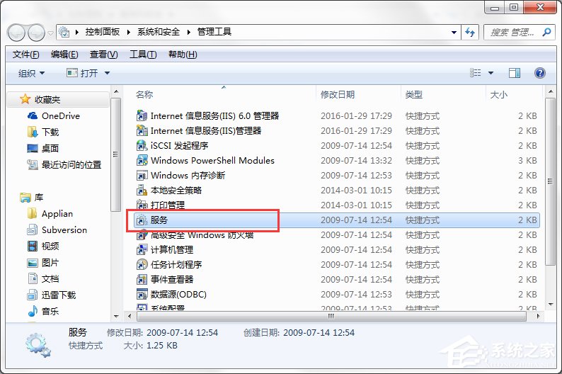 Windows7系統(tǒng)如何打開系統(tǒng)服務面板？