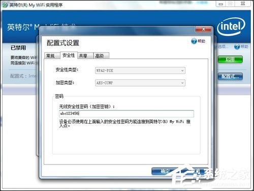 Win7系統(tǒng)My WiFi怎么用？英特爾My WiFi技術(shù)如何啟用？