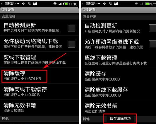 網易云閱讀APP如何將緩存清掉？將緩存清掉的流程一覽