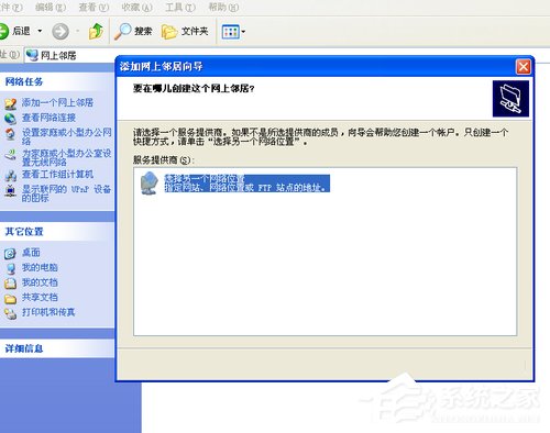 WinXP系統如何建立網上鄰居？