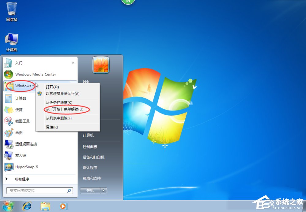 Win7開始菜單設置的方法