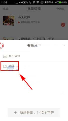 網易云閱讀APP怎么將書籍添至分組?將書籍添至分組的方法分享