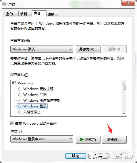 Win7系統電腦開機音樂修改方法
