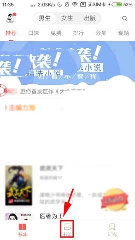 網易云閱讀APP怎么將書籍添至分組?將書籍添至分組的方法分享