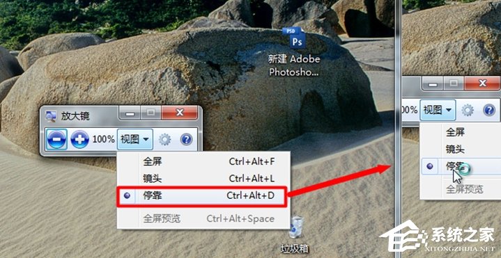 Win7電腦放大鏡工具怎么用？