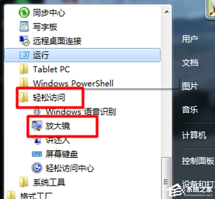 Win7電腦放大鏡工具怎么用？