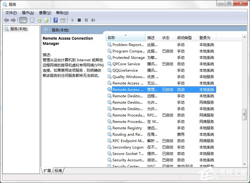 Win7系統(tǒng)無法加載遠(yuǎn)程訪問連接并提示711錯(cuò)誤怎么辦？