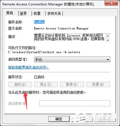 Win7系統(tǒng)無法加載遠(yuǎn)程訪問連接并提示711錯(cuò)誤怎么辦？