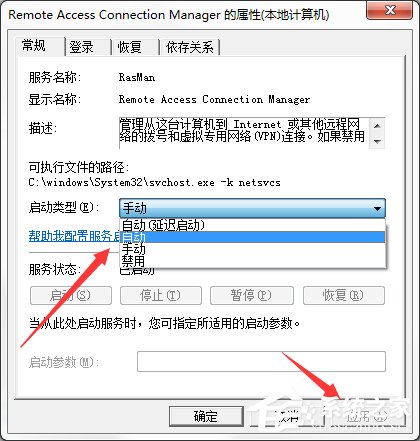 Win7系統(tǒng)無法加載遠(yuǎn)程訪問連接并提示711錯(cuò)誤怎么辦？