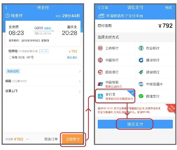 支付寶APP怎么使用花唄分期購買火車票?使用花唄分期購買火車票的方法介紹