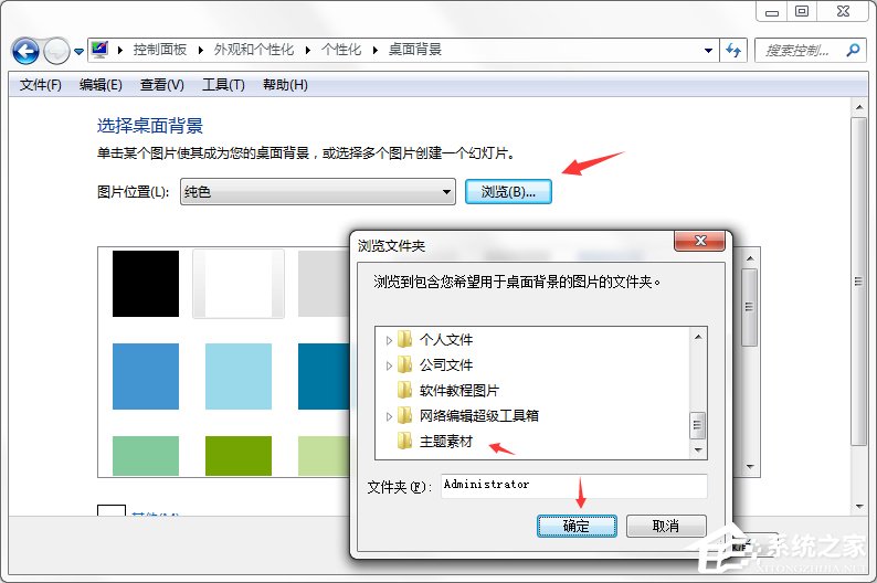 Windows7系統如何制作主題？