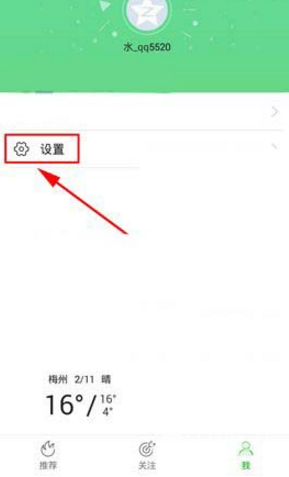 在愛奇藝頭條里怎么將推送消息關掉？將推送消息關掉的方法說明