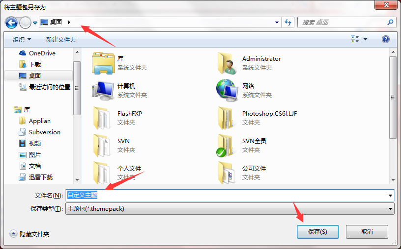 Windows7系統如何制作主題？