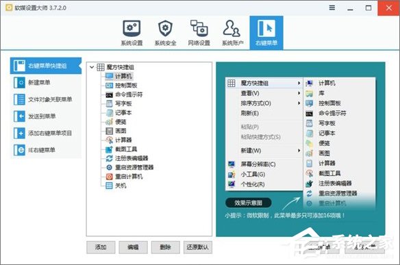 Win10如何一鍵秒關所有程序？Win10瞬間釋放系統資源的辦法