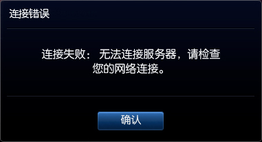 Win8系統英雄聯盟網絡連接失敗怎么解決？