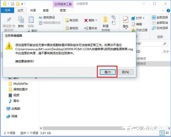 Win10右鍵菜單怎么添加關機按鈕？
