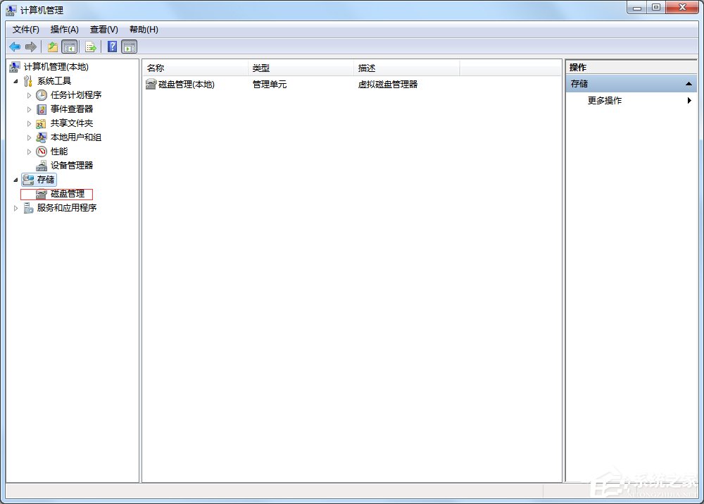 Win7怎么查看硬盤是gpt分區還是mbr分區？