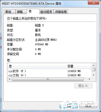 Win7怎么查看硬盤是gpt分區還是mbr分區？