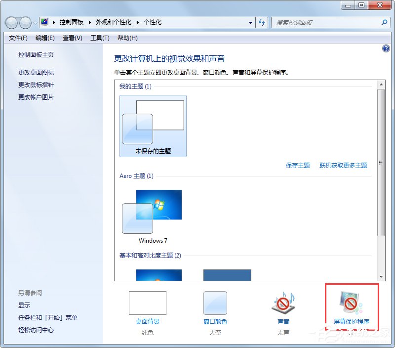 Win7系統如何設置桌面下雪屏保？
