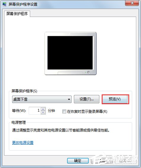 Win7系統如何設置桌面下雪屏保？