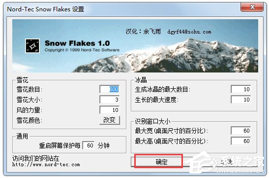 Win7系統如何設置桌面下雪屏保？
