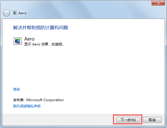 Win7系統如何設置桌面下雪屏保？
