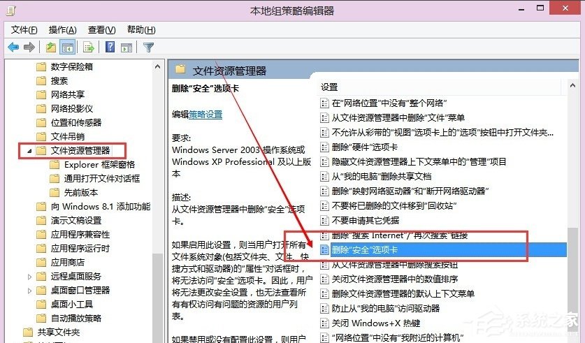 Win8系統如何刪除安全選項卡？