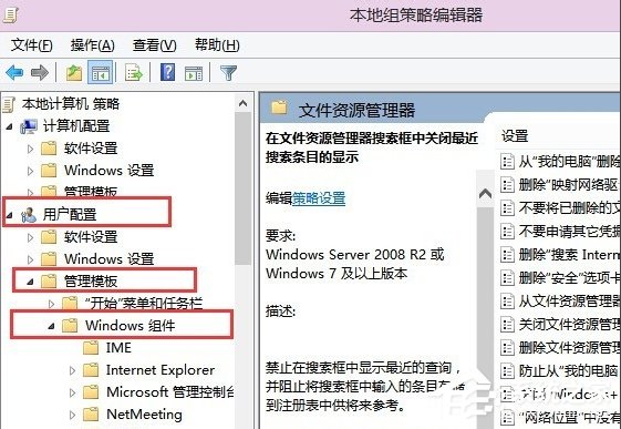 Win8系統如何刪除安全選項卡？