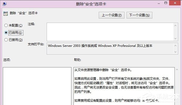 Win8系統如何刪除安全選項卡？