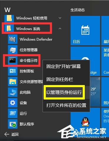 Win10系統(tǒng)運(yùn)行CMD命令提示“請(qǐng)求的操作需要提升”怎么辦？
