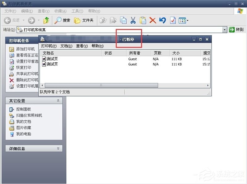 WinXP系統打印機暫停了怎么辦？