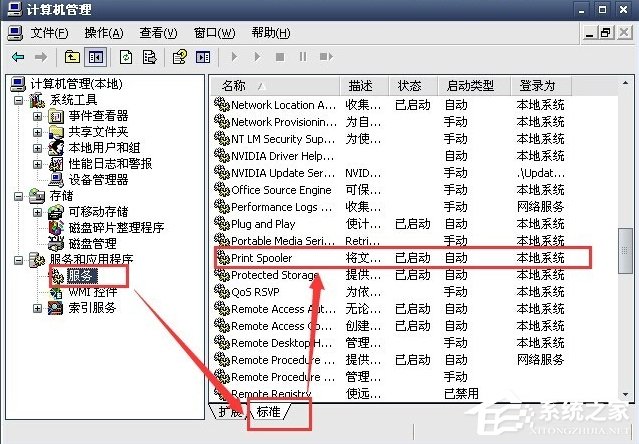 WinXP系統打印機暫停了怎么辦？