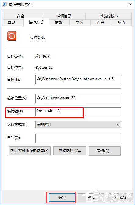Win10如何使用快捷鍵來關機？Win10創建快速關機快捷鍵的方法
