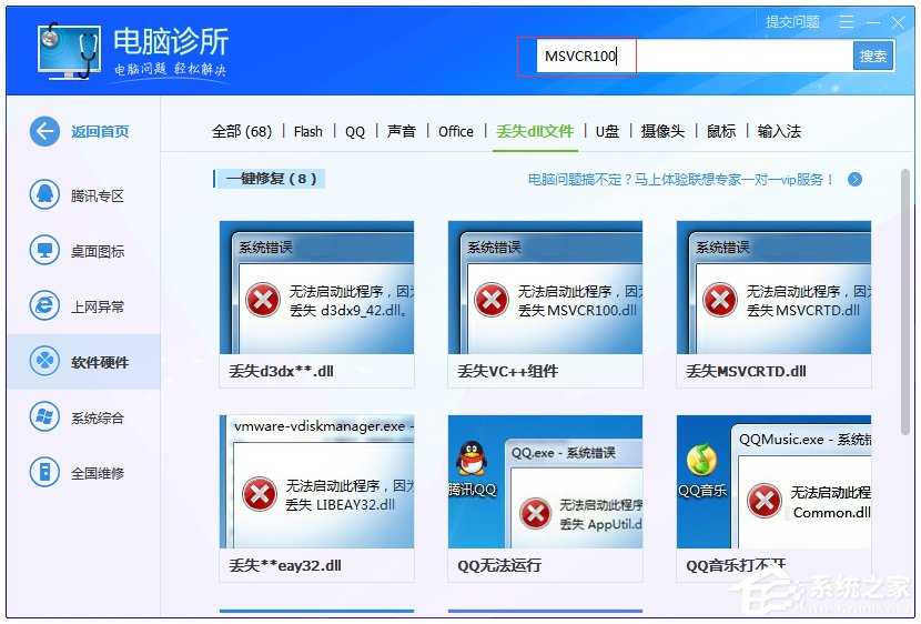 Windows7系統msvcr100.dll丟失怎么辦？