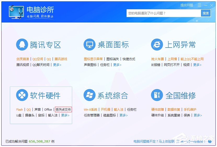 Windows7系統msvcr100.dll丟失怎么辦？