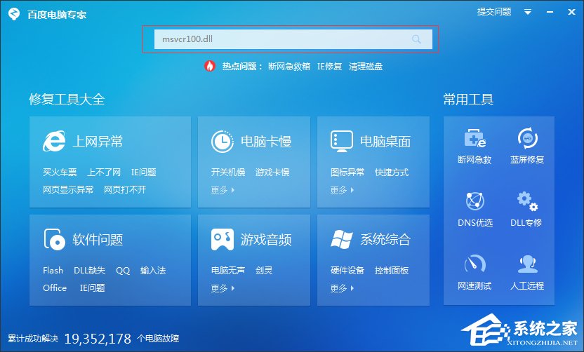 Windows7系統msvcr100.dll丟失怎么辦？