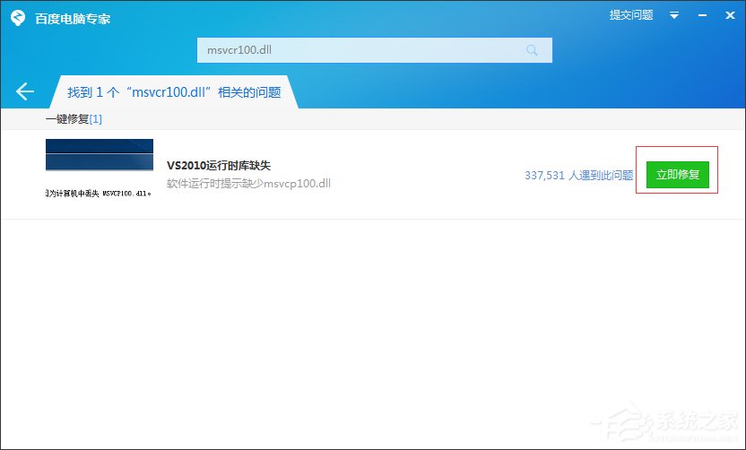 Windows7系統msvcr100.dll丟失怎么辦？
