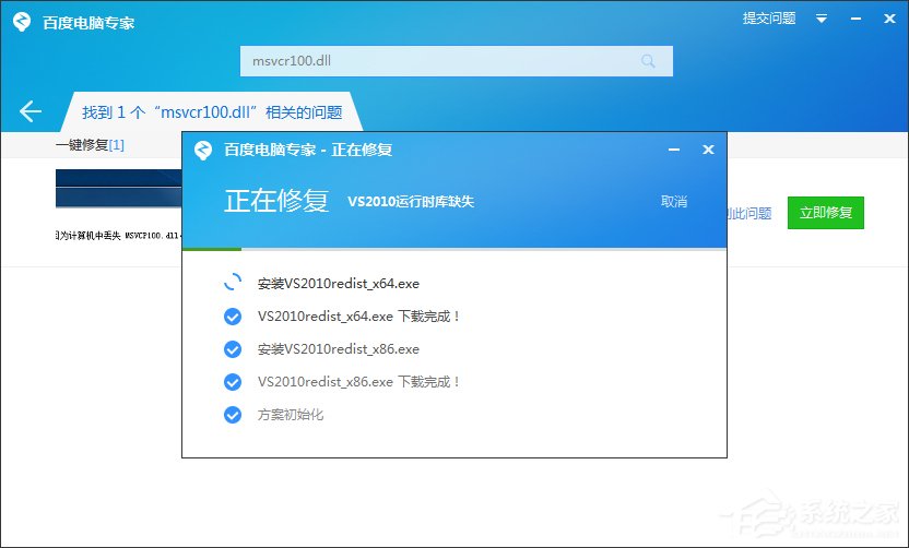 Windows7系統msvcr100.dll丟失怎么辦？