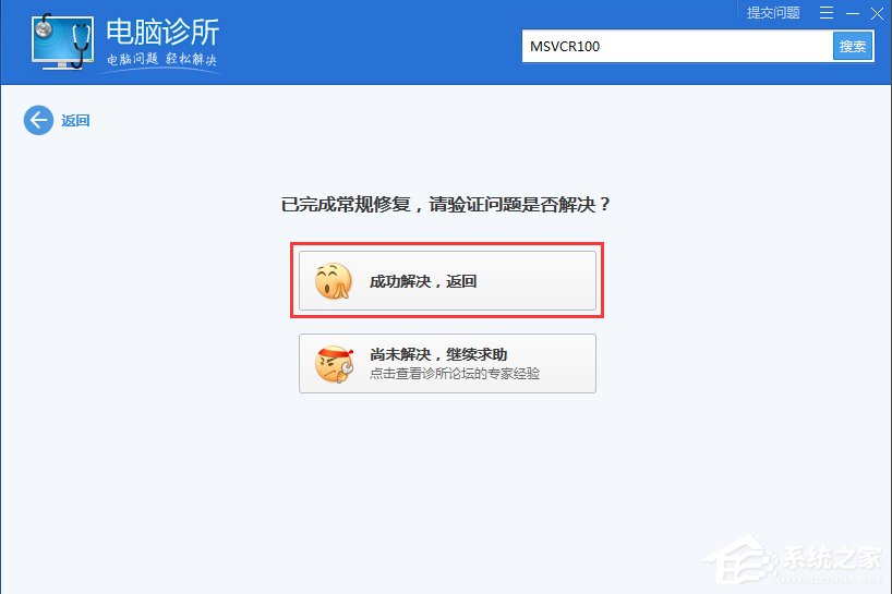 Windows7系統msvcr100.dll丟失怎么辦？