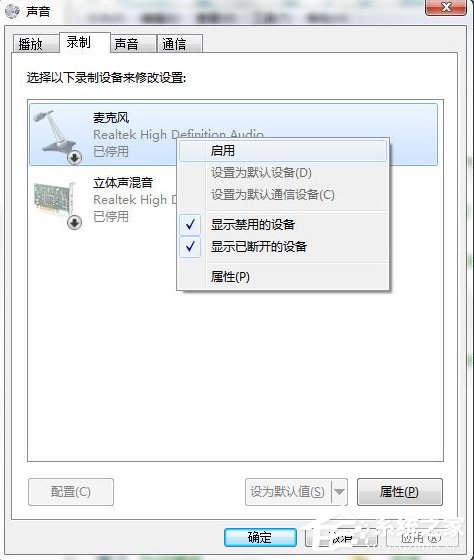 Win7系統(tǒng)連接耳麥不能說話怎么辦？