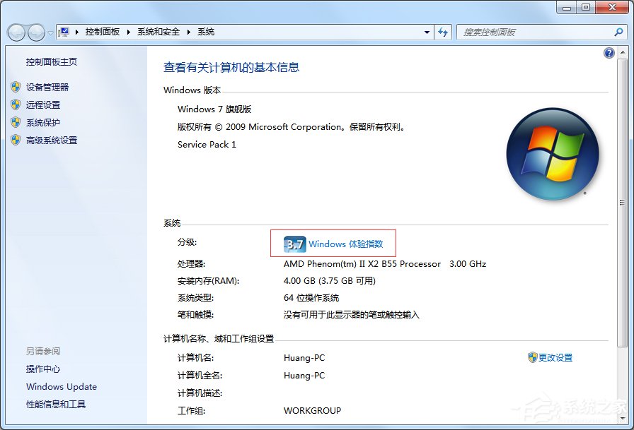 Win7怎么看電腦型號(hào)？