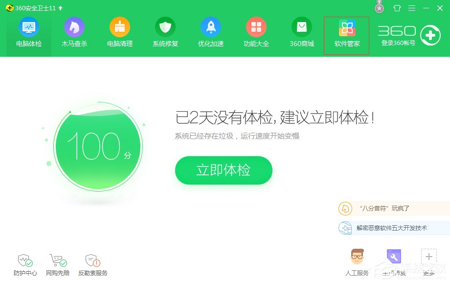 Win7怎么看電腦型號(hào)？