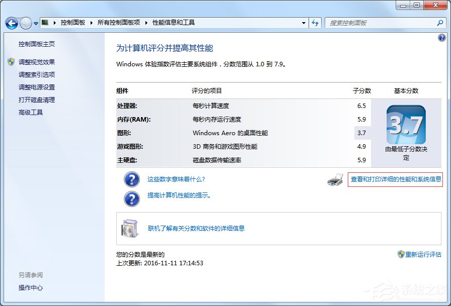 Win7怎么看電腦型號(hào)？
