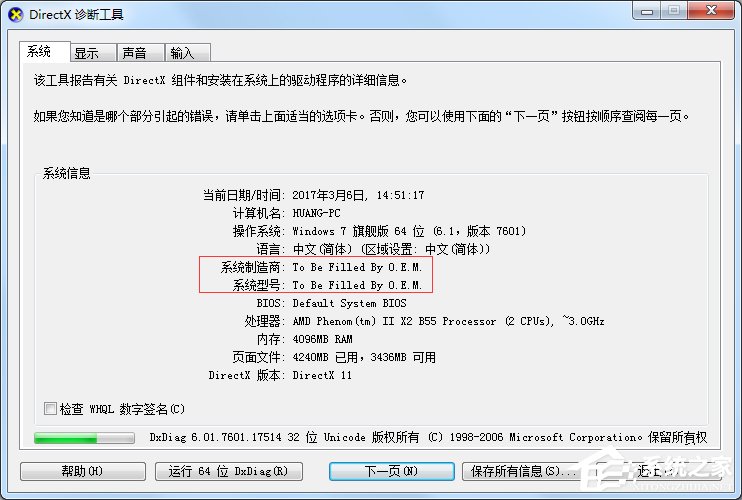 Win7怎么看電腦型號(hào)？